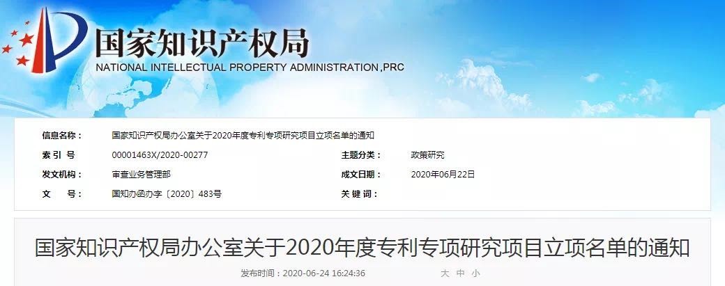 尊龙凯时人生就是搏科技乐成获批国知局2020年度专利专项研究项目