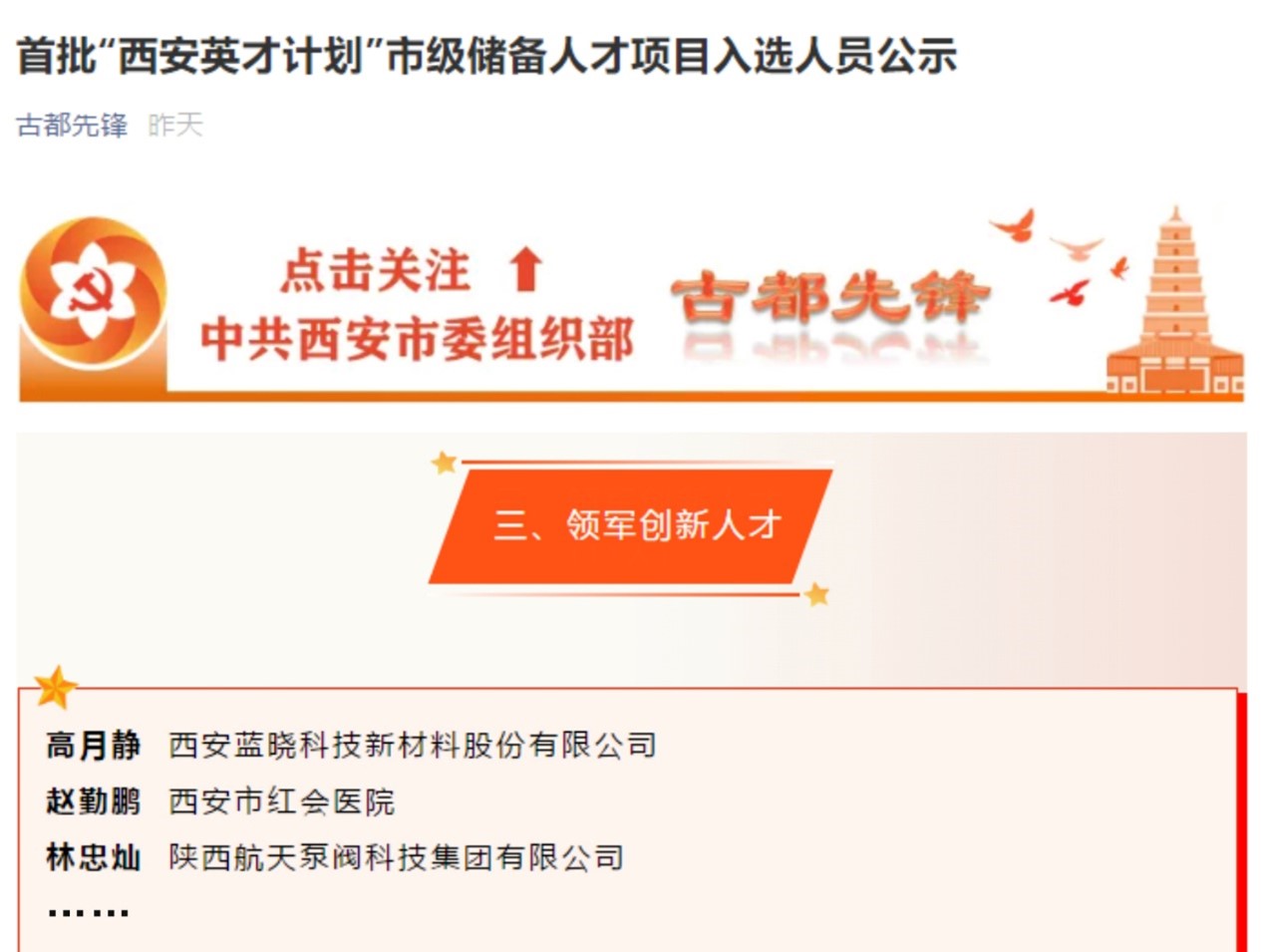 尊龙凯时人生就是搏科技被认定为省级制造业单项冠军示范企业 & 董事长高月静博士入选“西安英才计划”